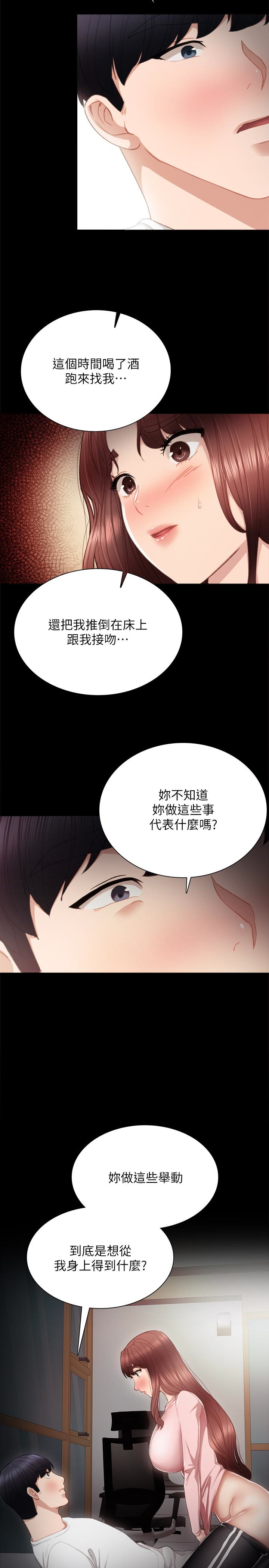 实习老师 第20話-珠荷的屁股讓人慾火難耐 第28页