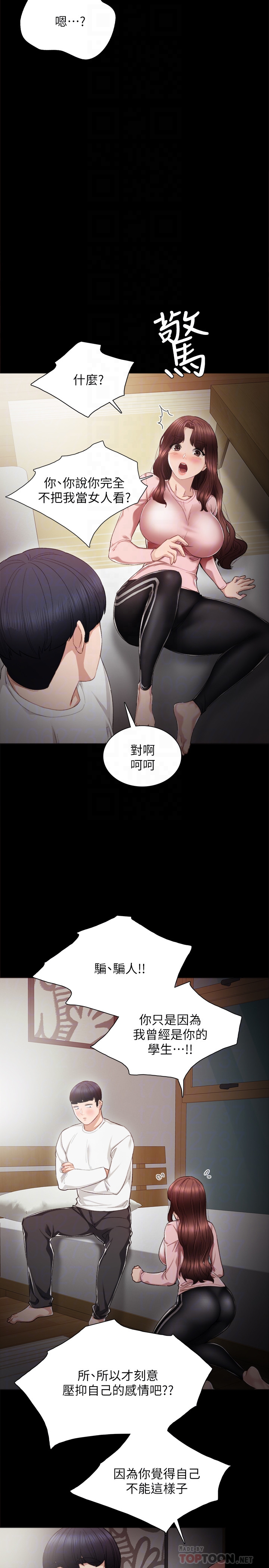实习老师 第20話-珠荷的屁股讓人慾火難耐 第11页