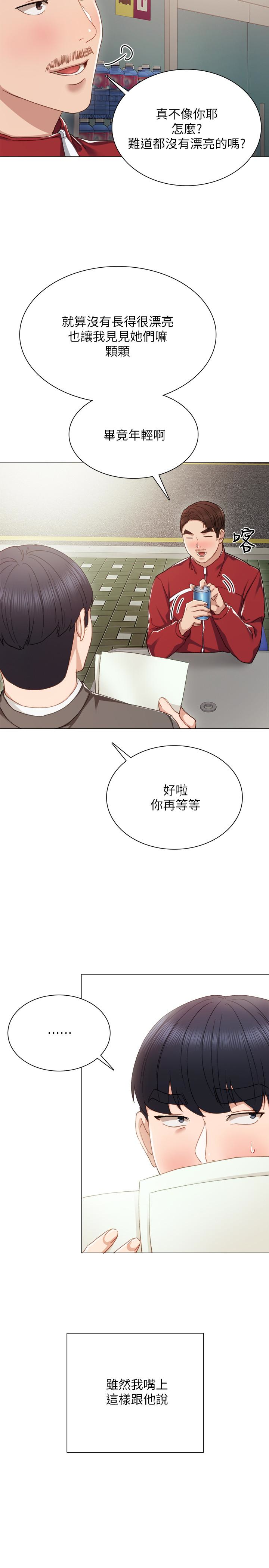 实习老师 第21話-妳允許我做到哪一步…? 第20页