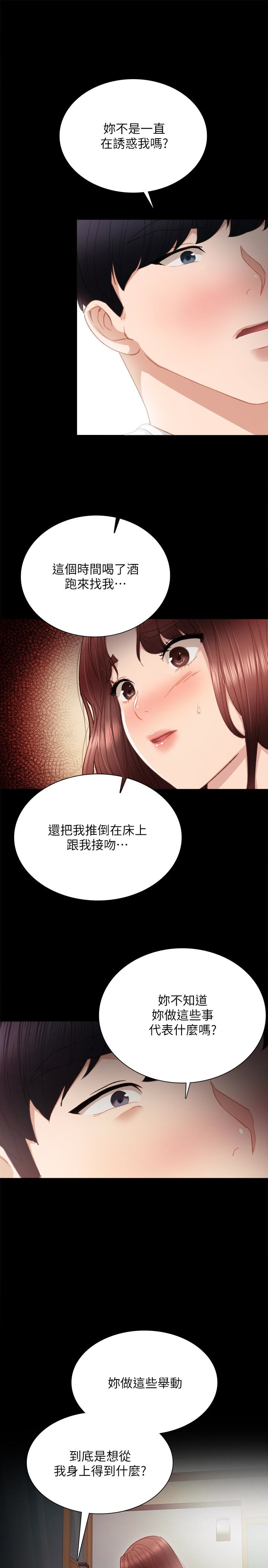 实习老师 第21話-妳允許我做到哪一步…? 第1页
