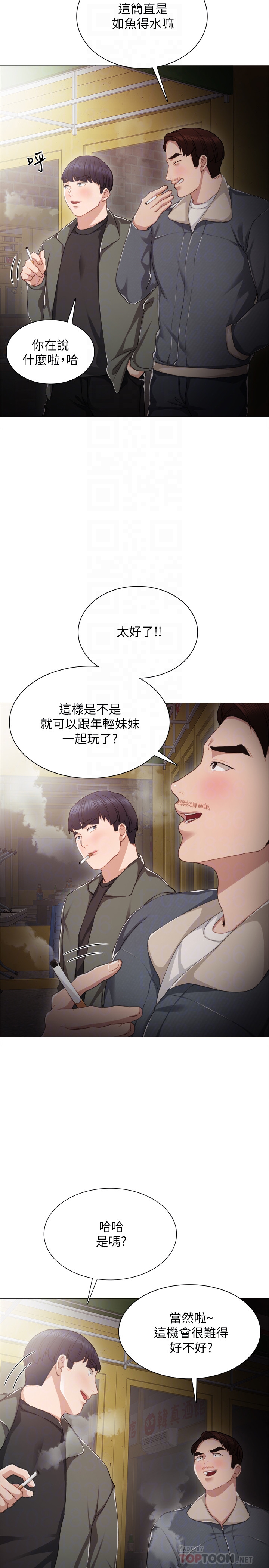 实习老师 第21話-妳允許我做到哪一步…? 第6页