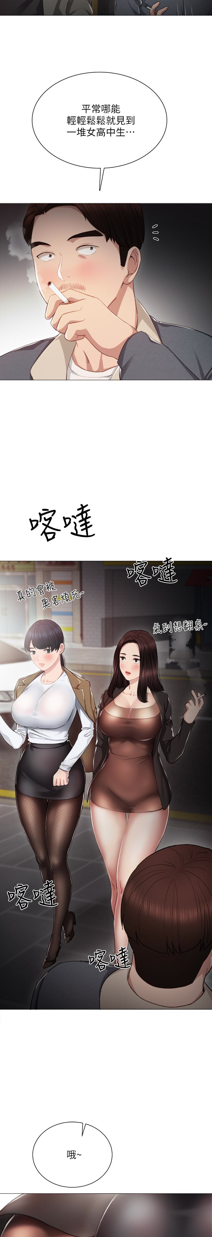 实习老师 第21話-妳允許我做到哪一步…? 第8页