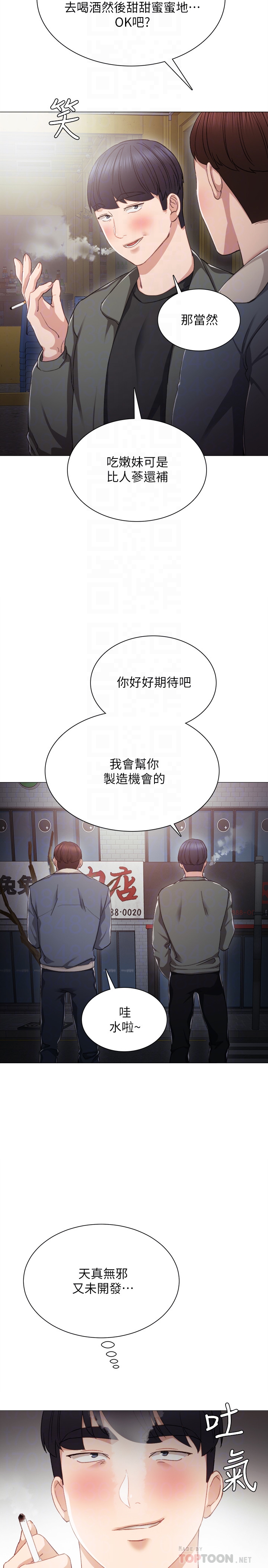 实习老师 第21話-妳允許我做到哪一步…? 第11页