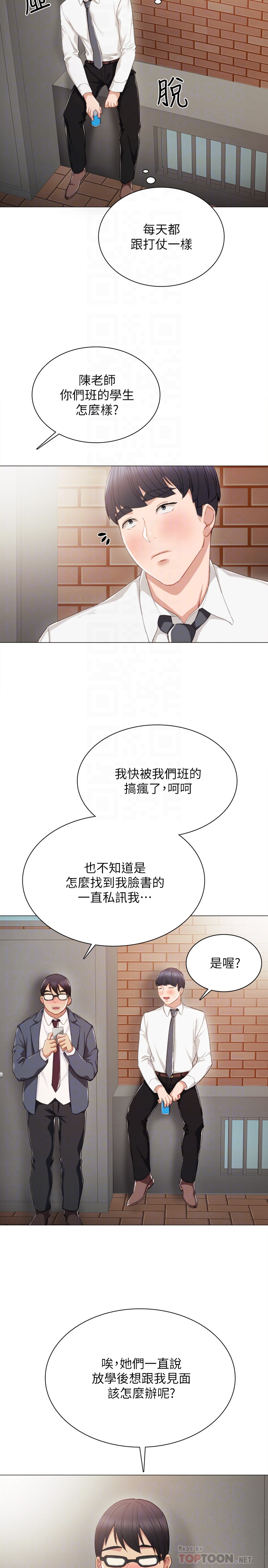 实习老师 第21話-妳允許我做到哪一步…? 第15页