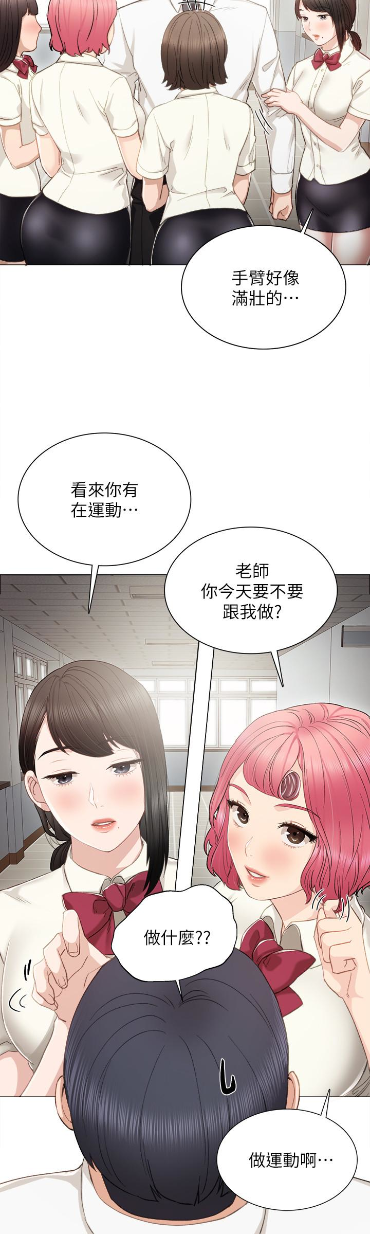 实习老师 第21話-妳允許我做到哪一步…? 第13页