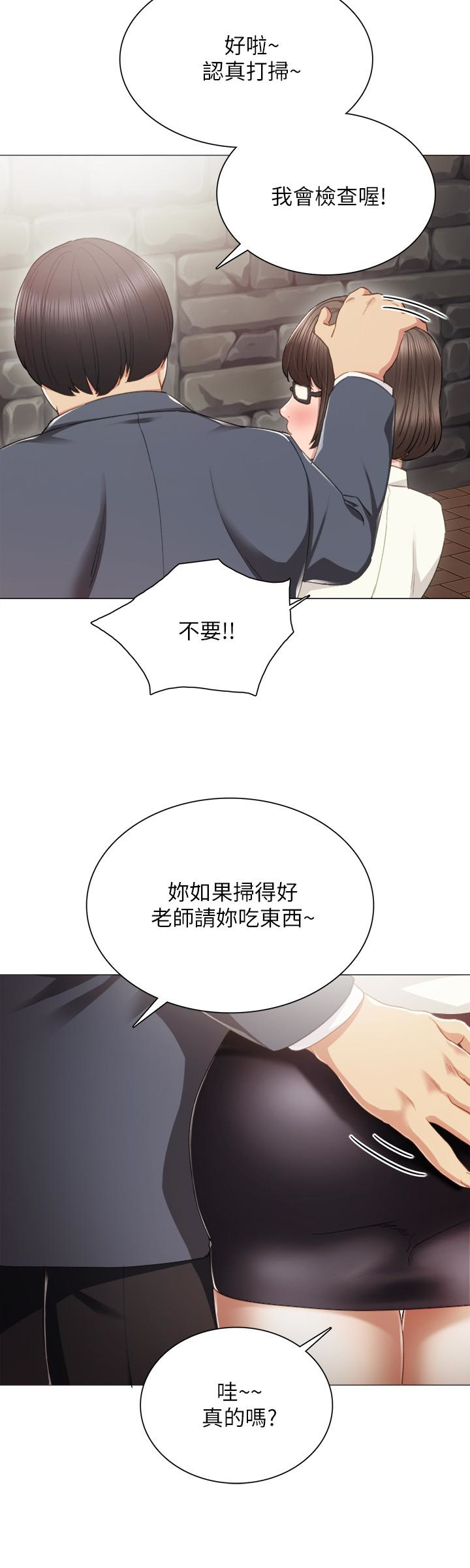 实习老师 第21話-妳允許我做到哪一步…? 第17页