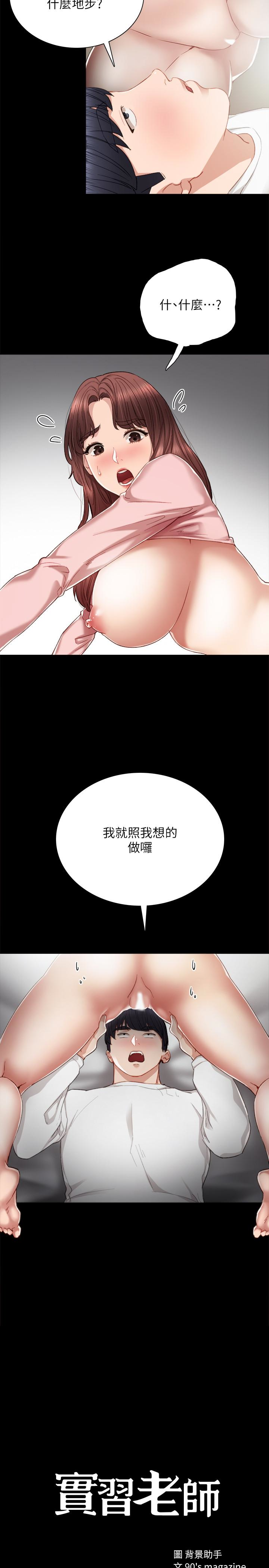 实习老师 第22話-你想做什麼都可以 第2页