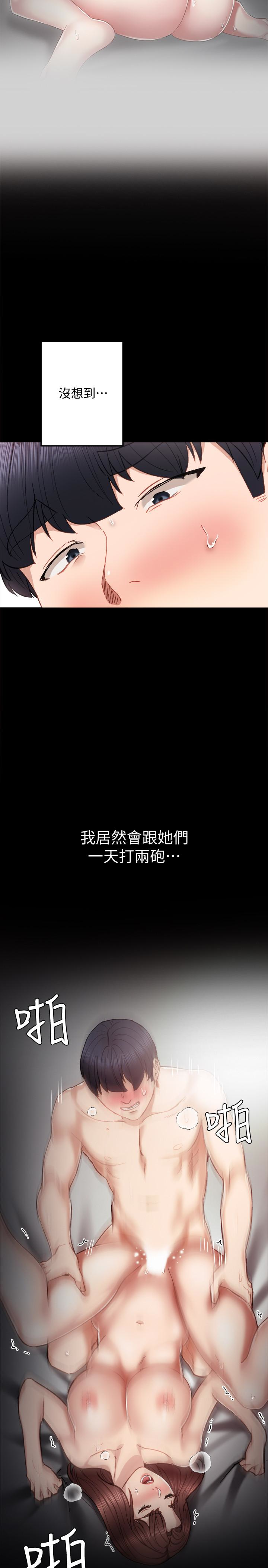 实习老师 第22話-你想做什麼都可以 第32页