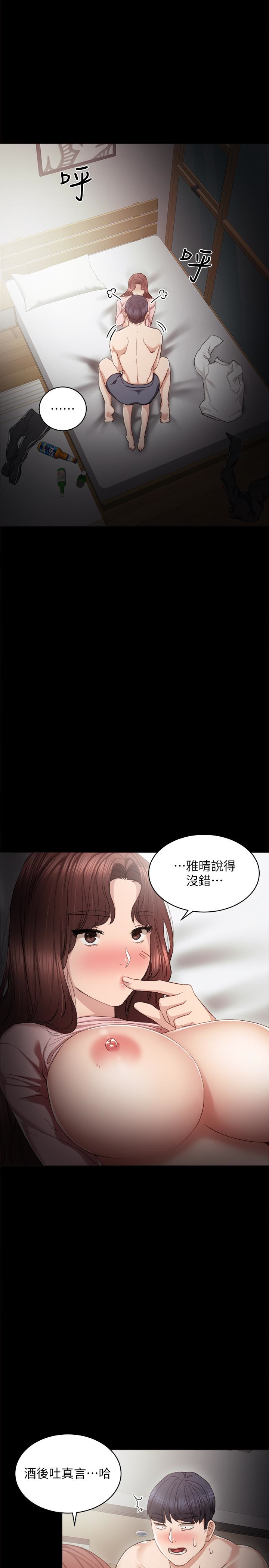 实习老师 第22話-你想做什麼都可以 第13页
