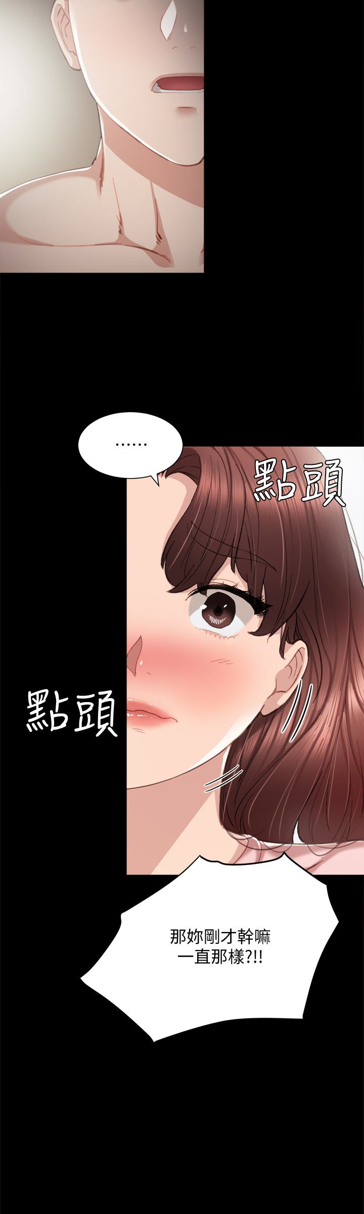 实习老师 第22話-你想做什麼都可以 第10页
