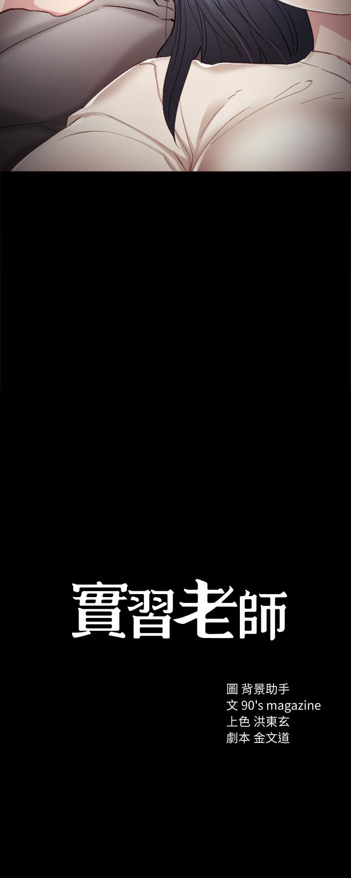 实习老师 第23話-突然失聯的珠荷 第2页