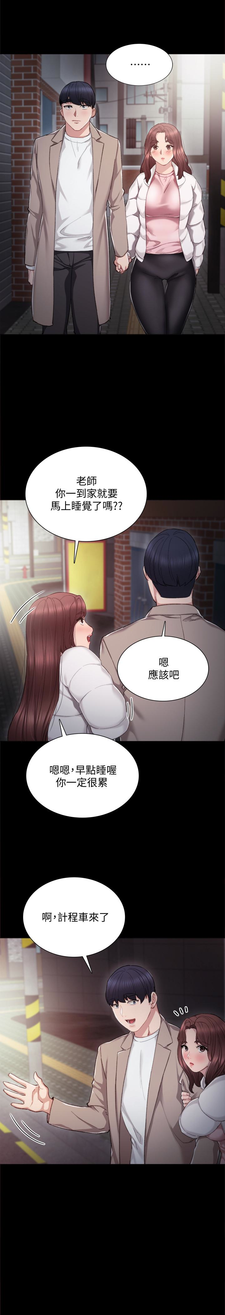 实习老师 第23話-突然失聯的珠荷 第20页