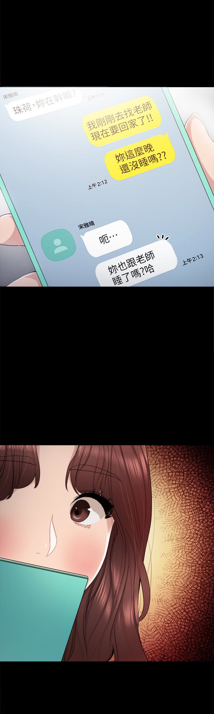 实习老师 第23話-突然失聯的珠荷 第26页
