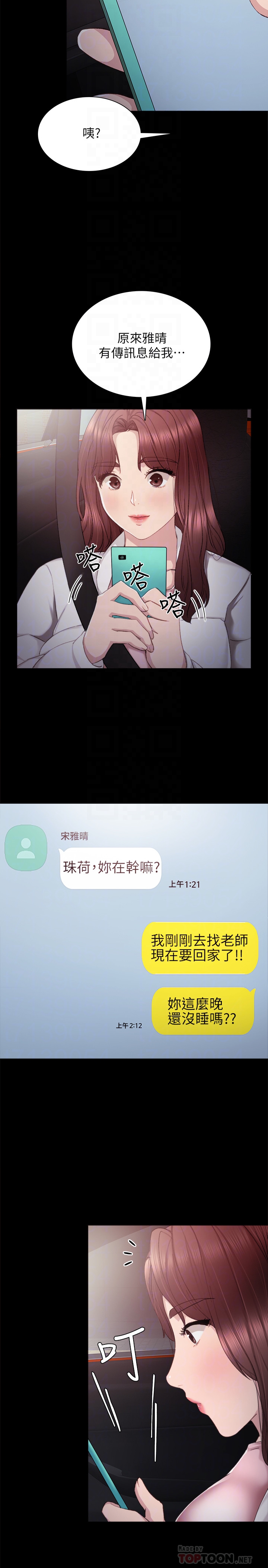 实习老师 第23話-突然失聯的珠荷 第25页