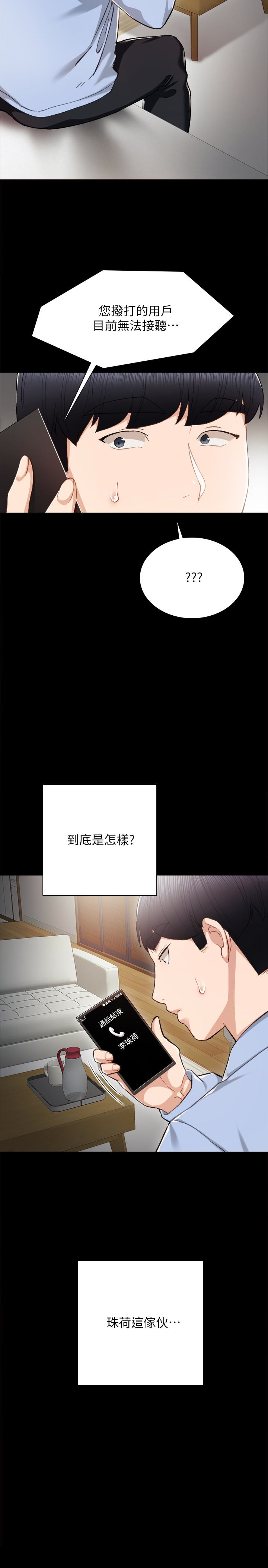 实习老师 第24話-新的學生登場 第2页