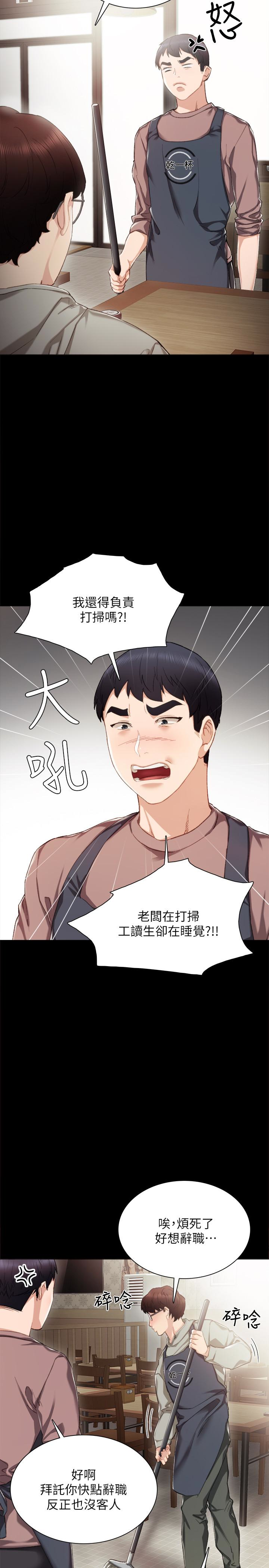实习老师 第24話-新的學生登場 第6页