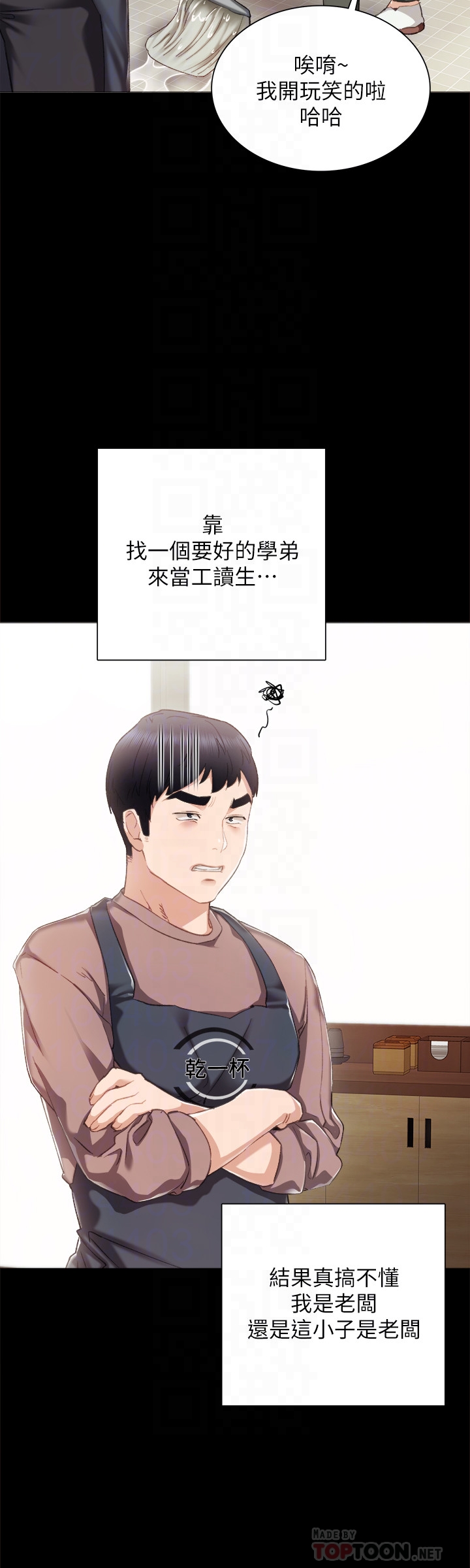 实习老师 第24話-新的學生登場 第7页