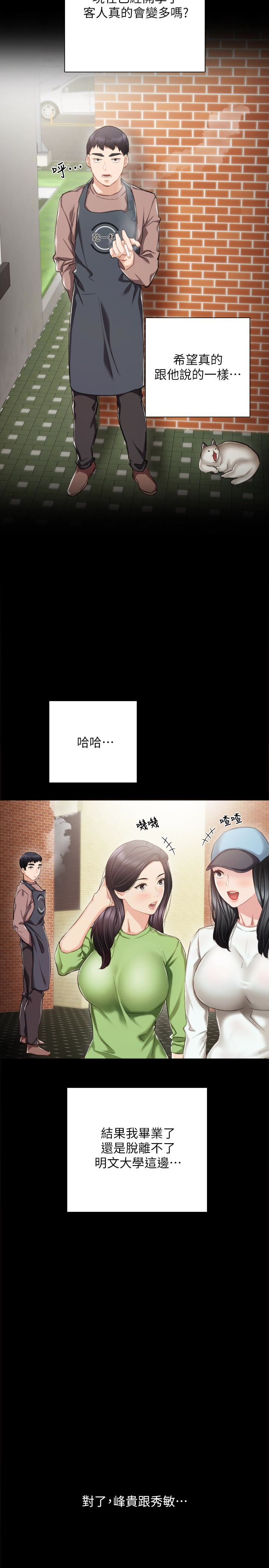 实习老师 第24話-新的學生登場 第14页