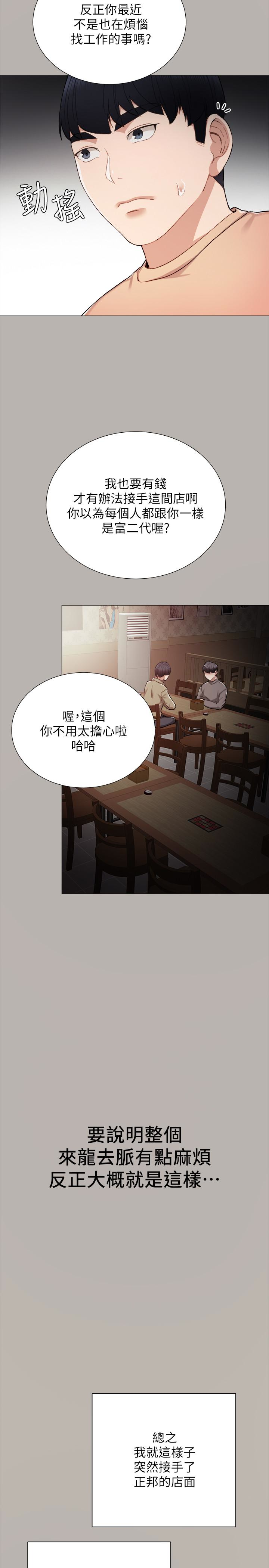实习老师 第24話-新的學生登場 第10页