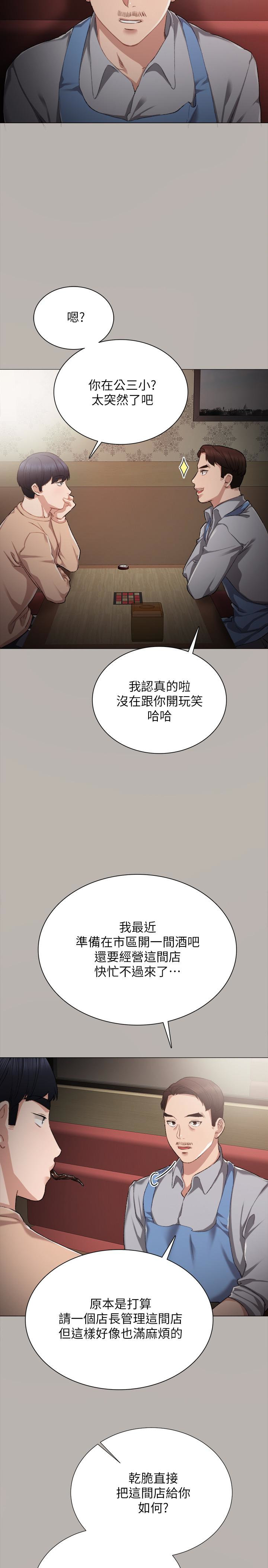 实习老师 第24話-新的學生登場 第9页