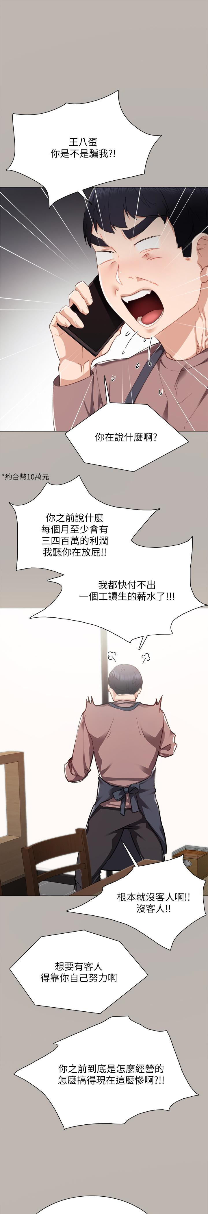 实习老师 第24話-新的學生登場 第12页