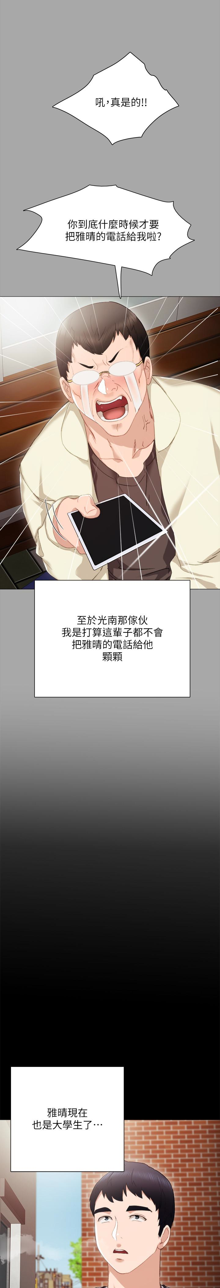 实习老师 第24話-新的學生登場 第22页
