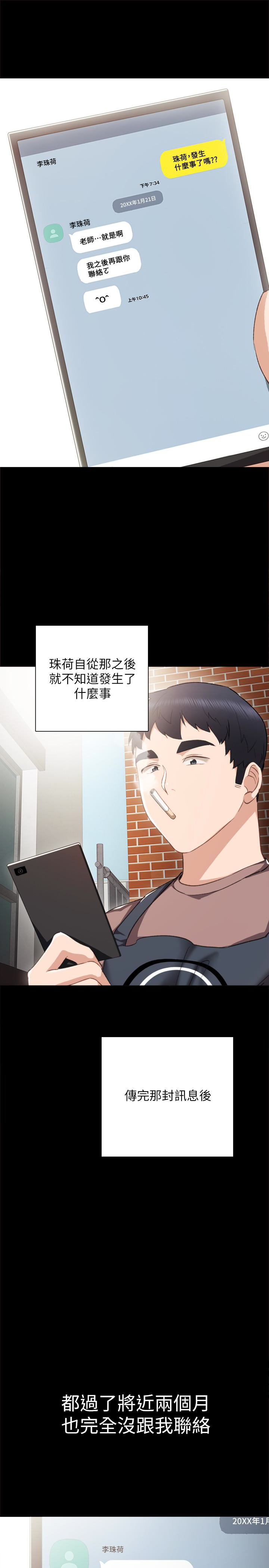 实习老师 第24話-新的學生登場 第24页