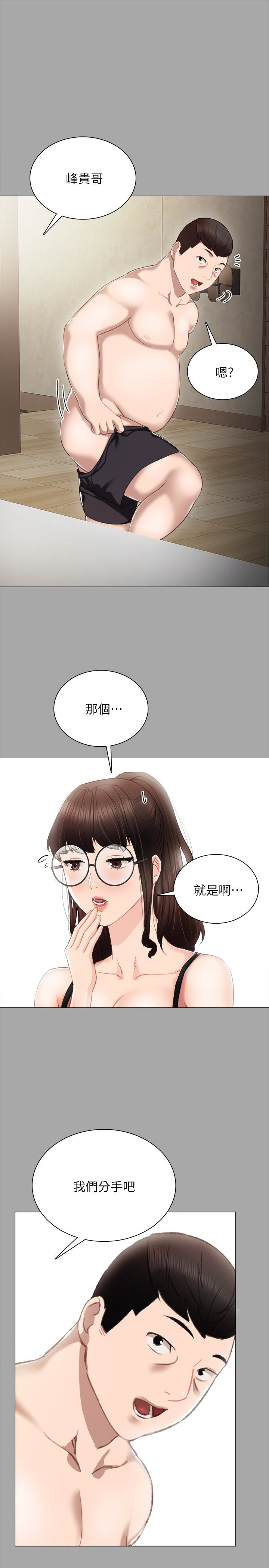 实习老师 第24話-新的學生登場 第20页