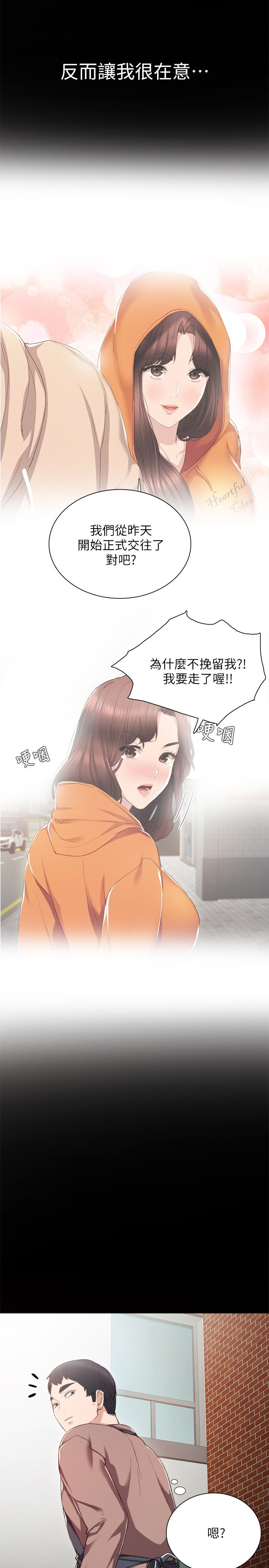 实习老师 第24話-新的學生登場 第26页
