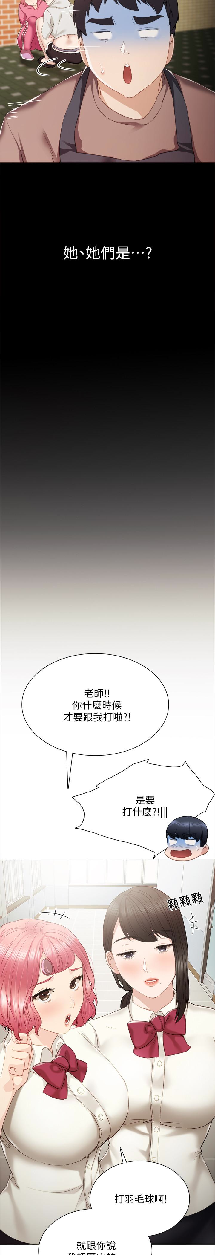 实习老师 第24話-新的學生登場 第30页
