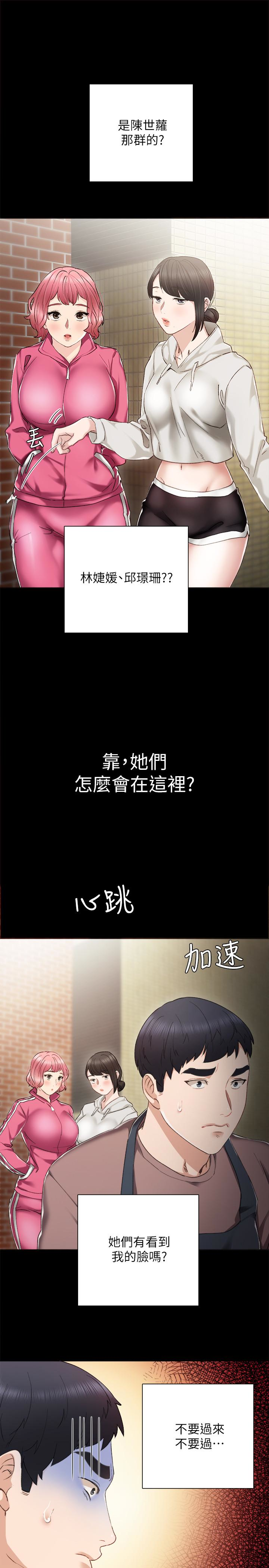 实习老师 第24話-新的學生登場 第36页