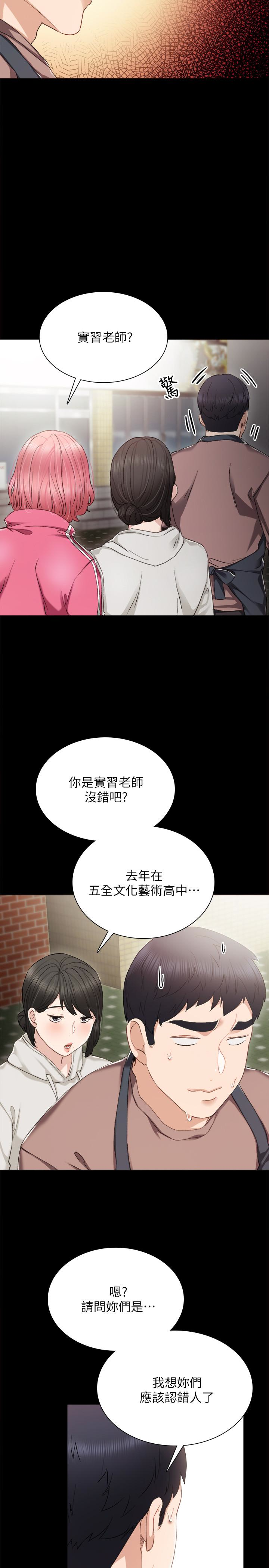实习老师 第24話-新的學生登場 第37页