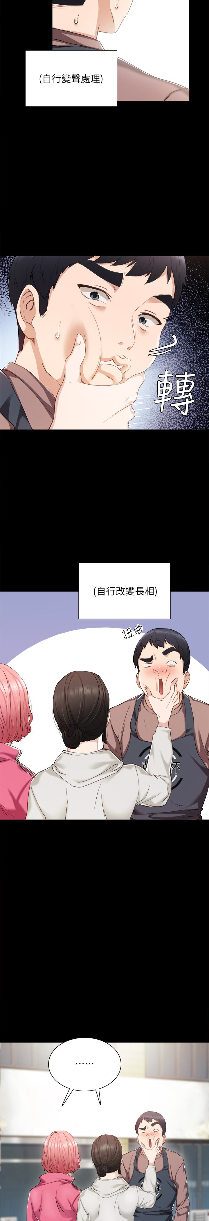 实习老师 第24話-新的學生登場 第38页