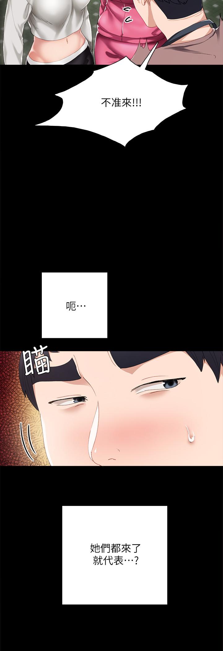 实习老师 第25話-前女友怀疑学生的原因 第6页