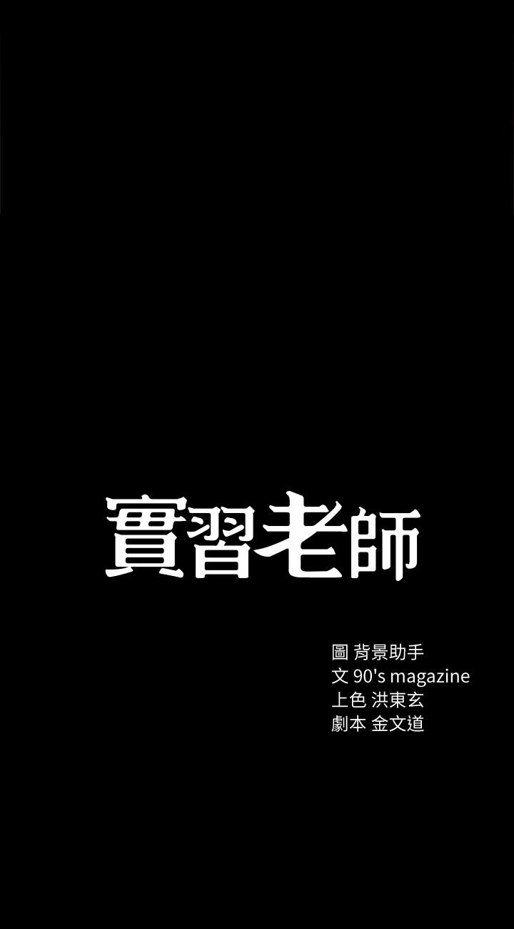实习老师 第25話-前女友怀疑学生的原因 第4页