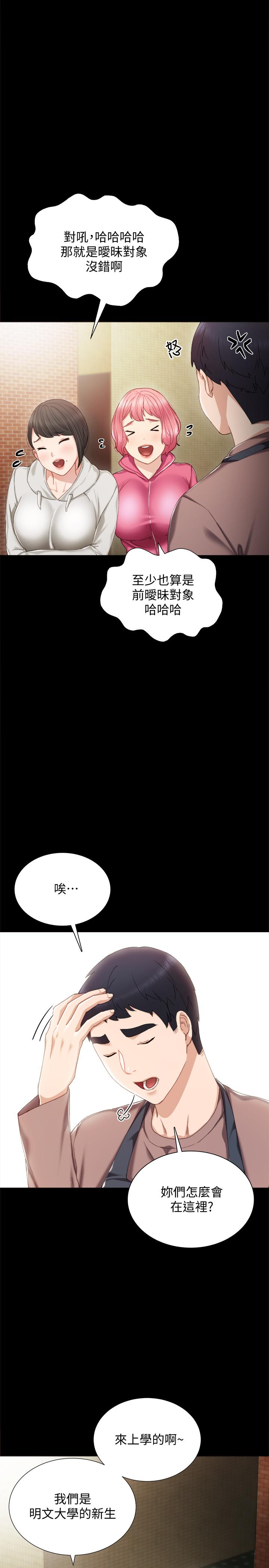 实习老师 第25話-前女友怀疑学生的原因 第7页