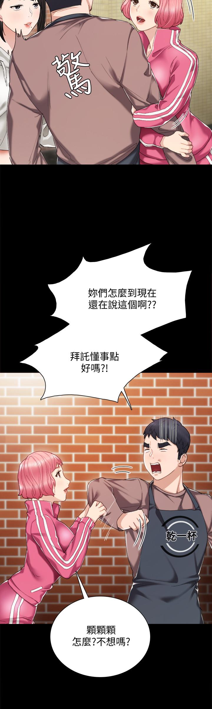 实习老师 第25話-前女友怀疑学生的原因 第8页