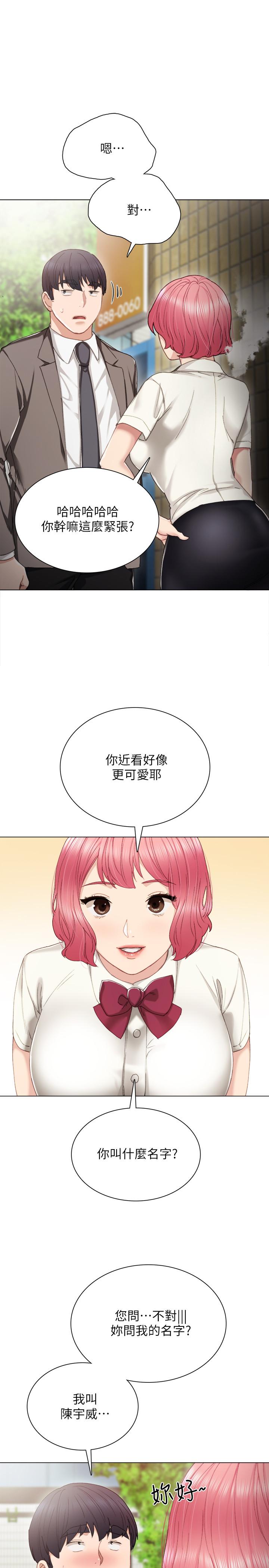 实习老师 第25話-前女友怀疑学生的原因 第14页