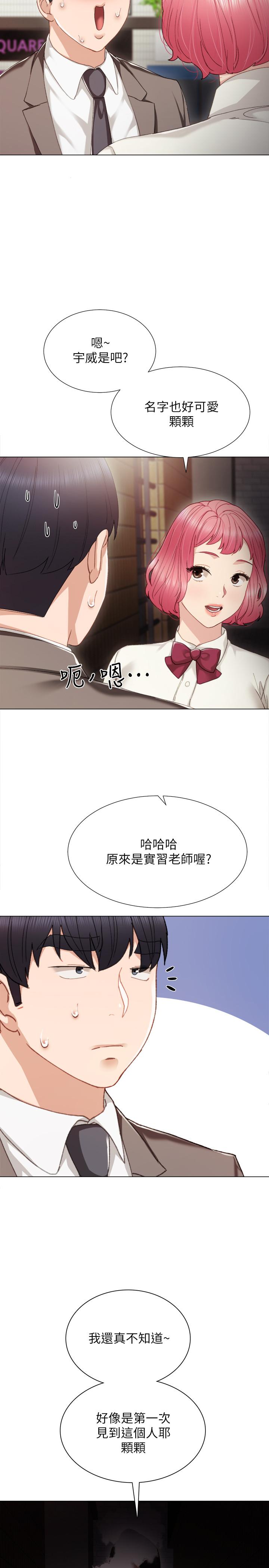 实习老师 第25話-前女友怀疑学生的原因 第15页