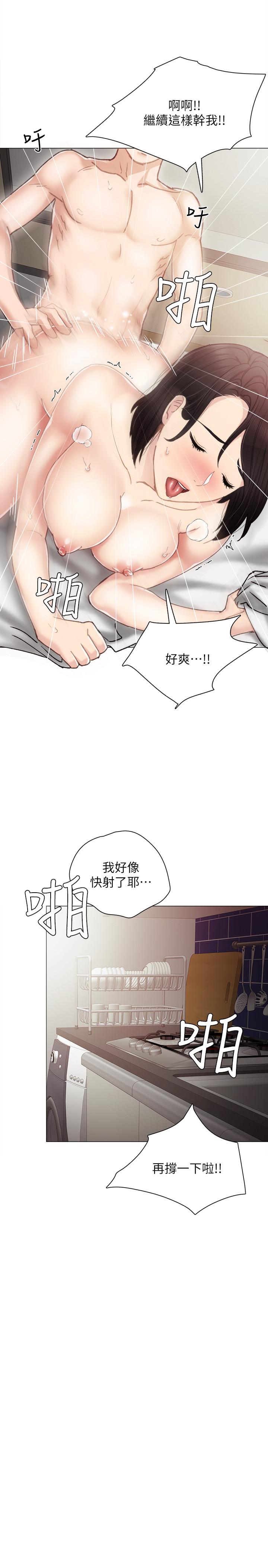 实习老师 第25話-前女友怀疑学生的原因 第22页