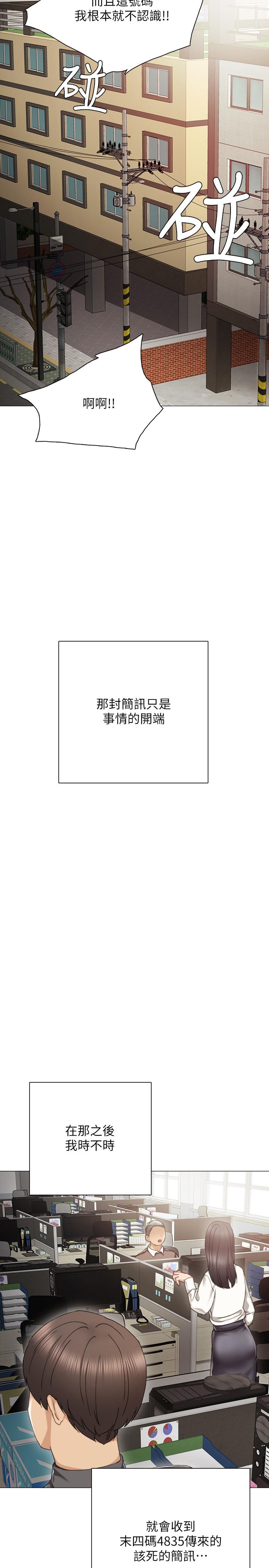 实习老师 第25話-前女友怀疑学生的原因 第28页