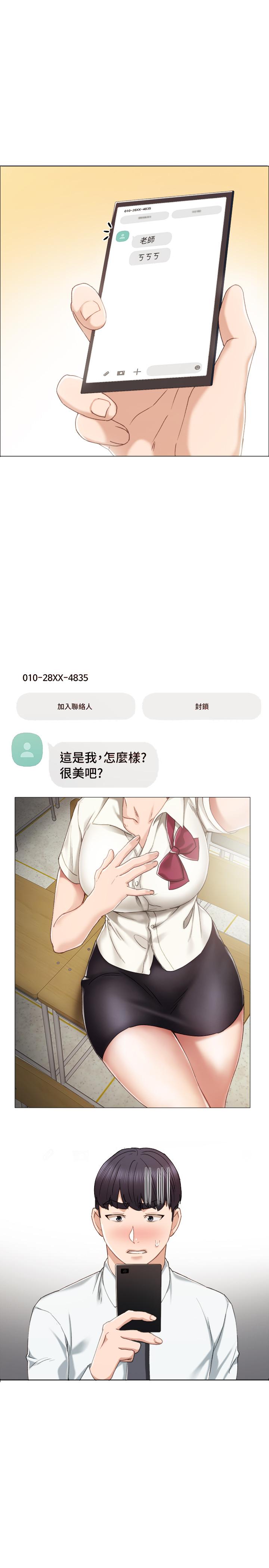 实习老师 第25話-前女友怀疑学生的原因 第30页