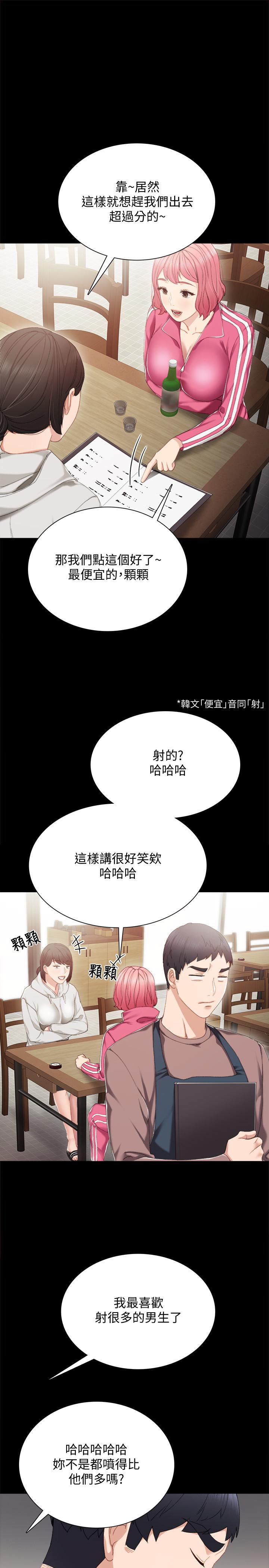实习老师 第26話-招來客人的裸露女學生 第22页