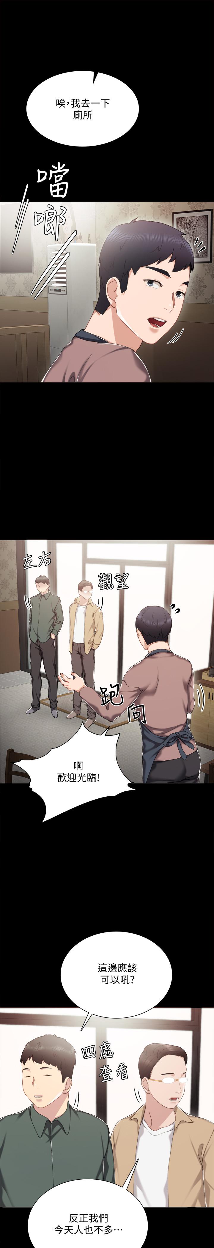 实习老师 第26話-招來客人的裸露女學生 第26页