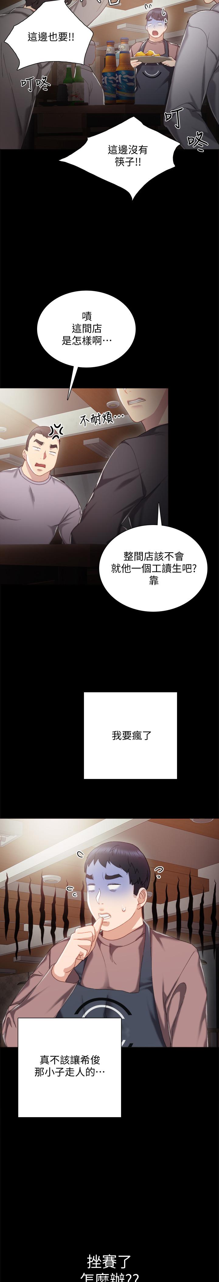 实习老师 第26話-招來客人的裸露女學生 第32页