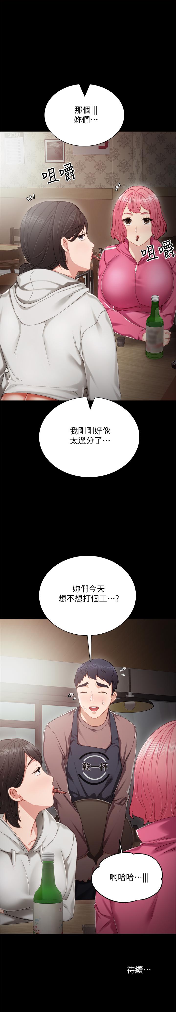 实习老师 第26話-招來客人的裸露女學生 第34页
