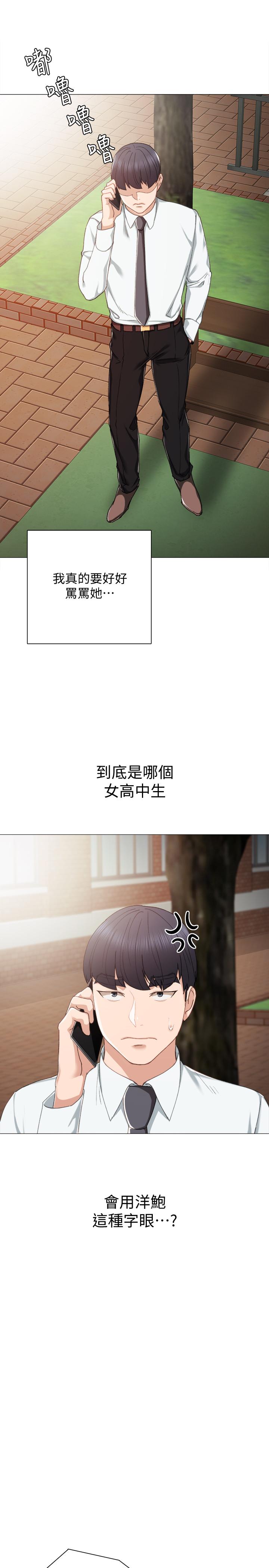 实习老师 第26話-招來客人的裸露女學生 第7页