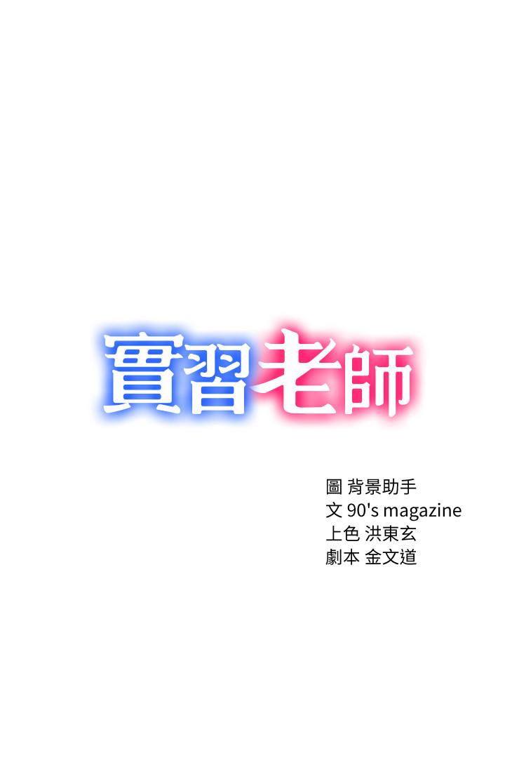 实习老师 第26話-招來客人的裸露女學生 第3页