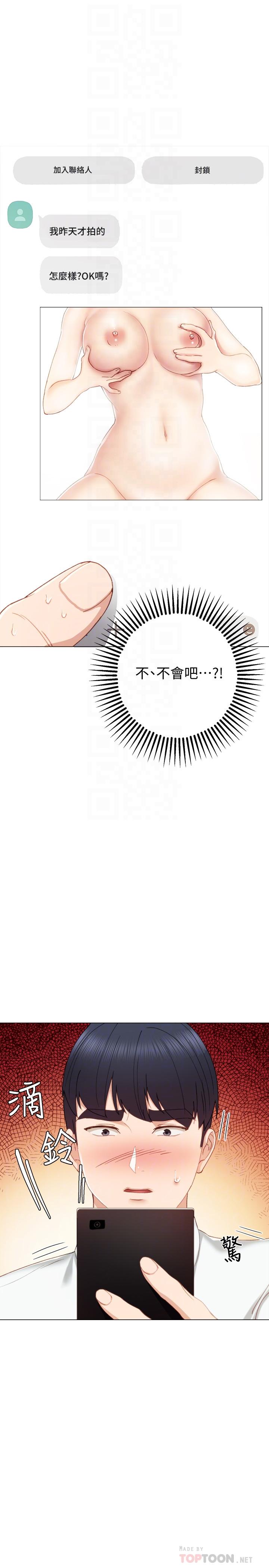 实习老师 第26話-招來客人的裸露女學生 第4页