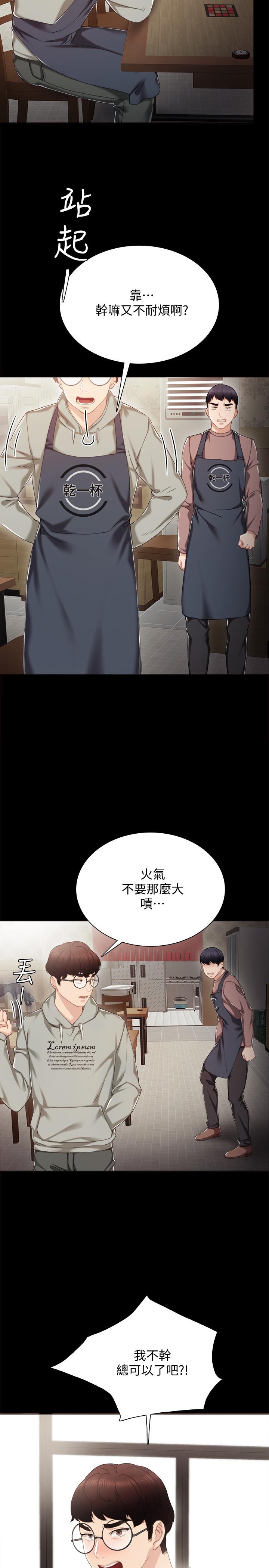 实习老师 第26話-招來客人的裸露女學生 第15页